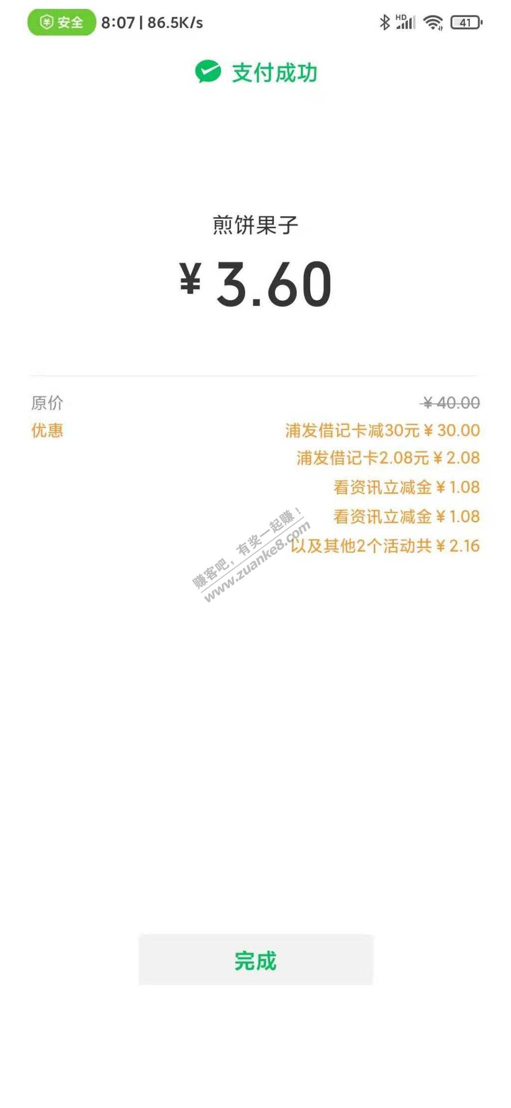 浦发40微信-立减金-大毛-部分人有-惠小助(52huixz.com)