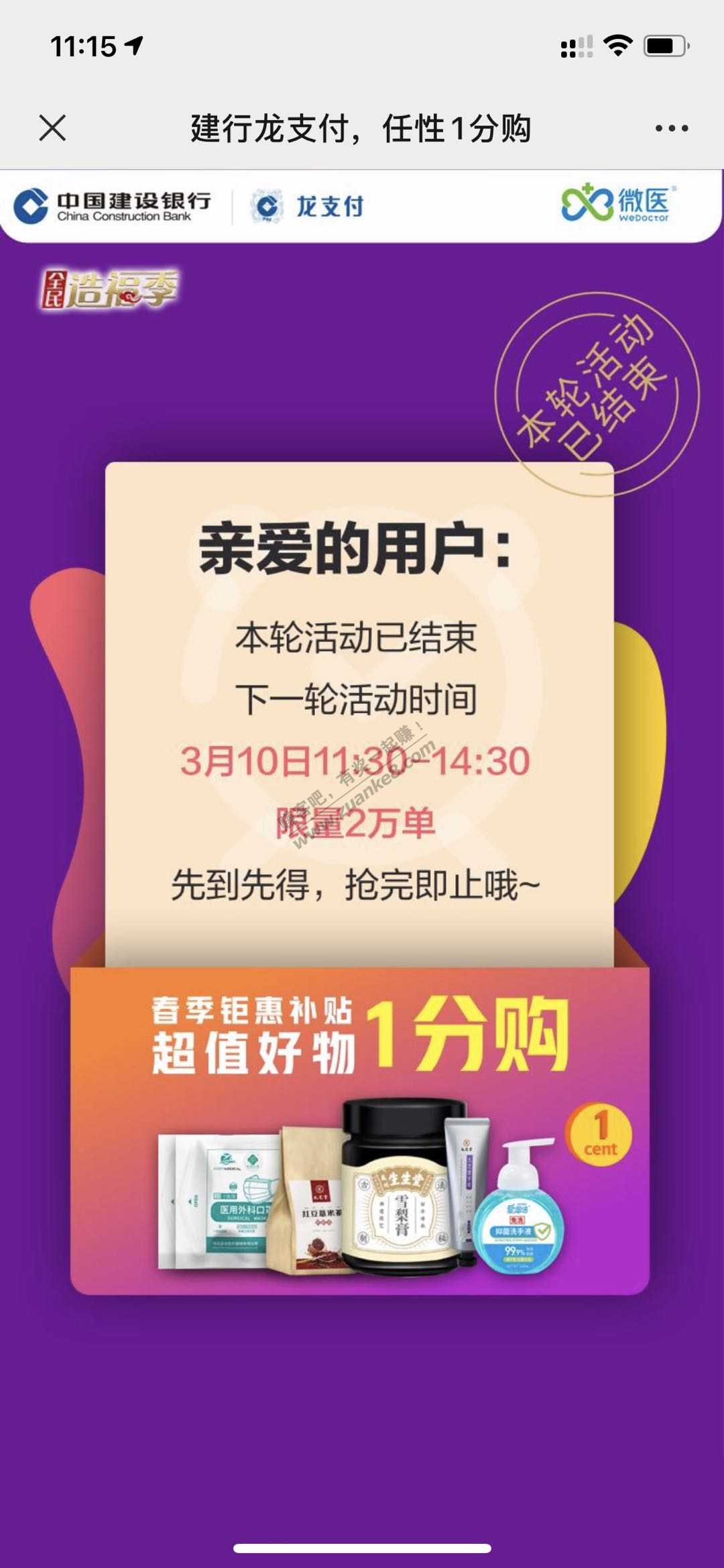 11点30分微医龙支付1分购-惠小助(52huixz.com)