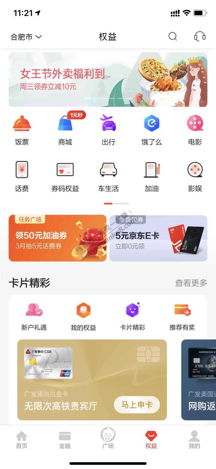 广发发现精彩外卖减10-惠小助(52huixz.com)