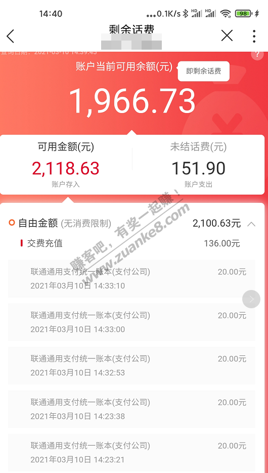 谢谢网友的投诉.联通1主卡4副卡话费都到了-惠小助(52huixz.com)