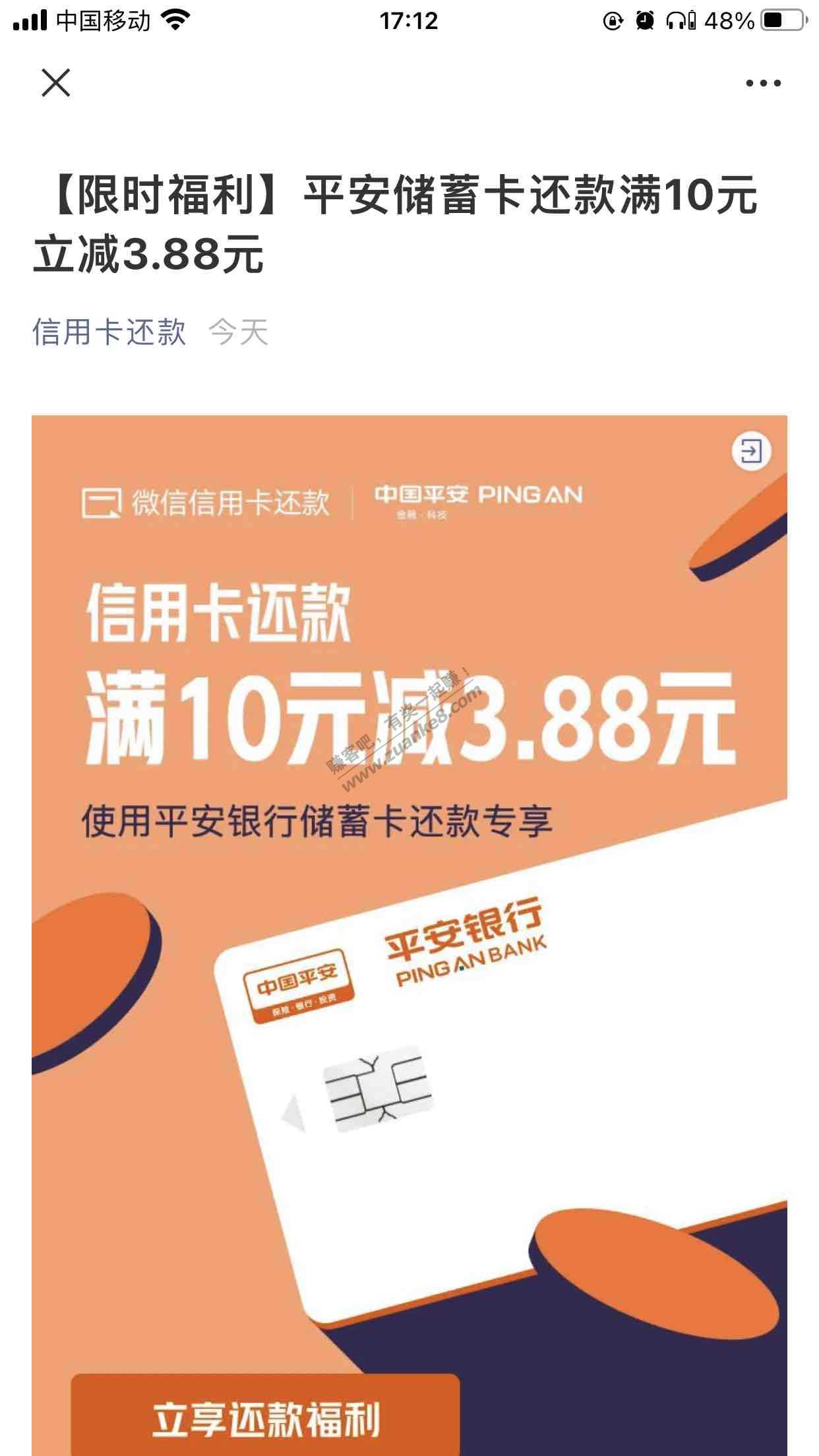 平安储蓄卡微信还款10-3.88-惠小助(52huixz.com)