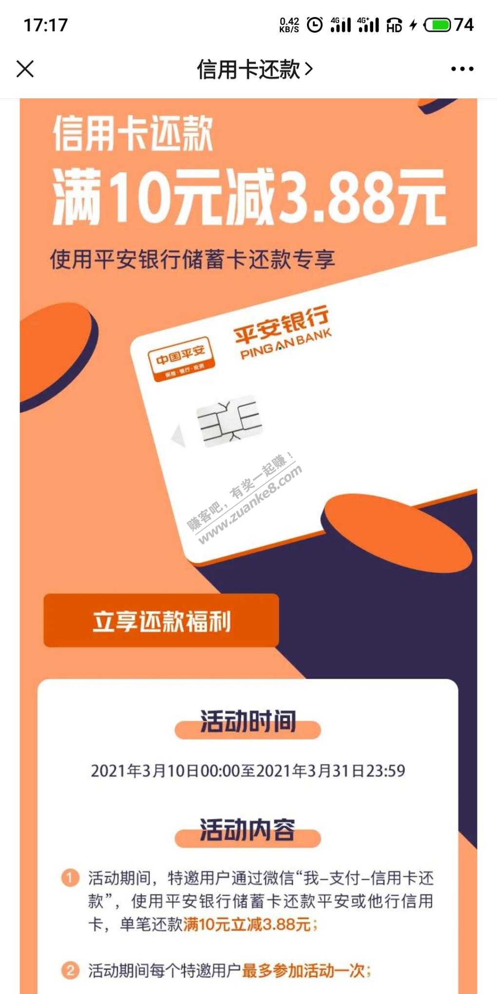 平安储蓄卡还款3.88元-惠小助(52huixz.com)