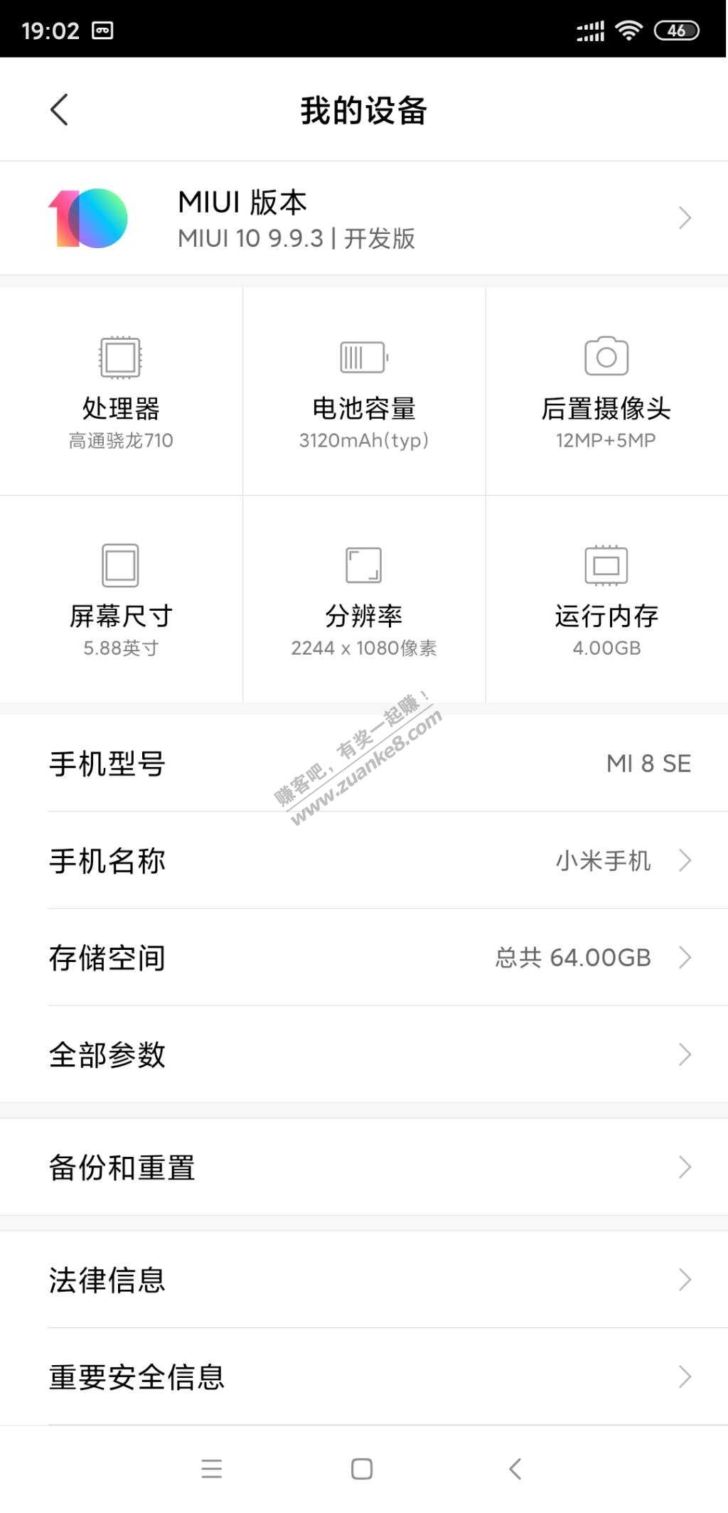 小米8se降级MIUI10-太省电了！-惠小助(52huixz.com)