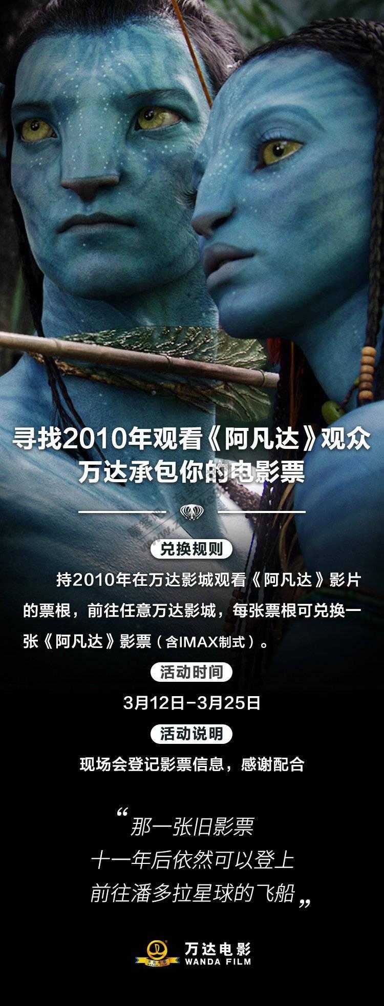 有十年前万达阿凡达票根的免费看阿凡达-惠小助(52huixz.com)