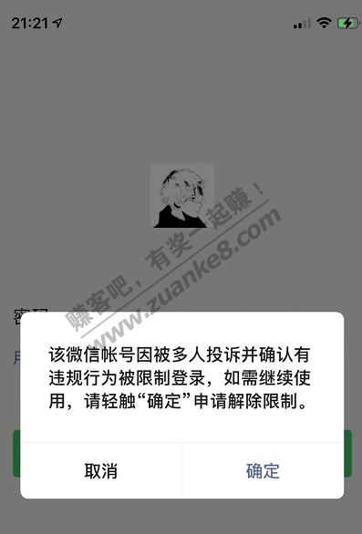 微信大号突然被封了-惠小助(52huixz.com)