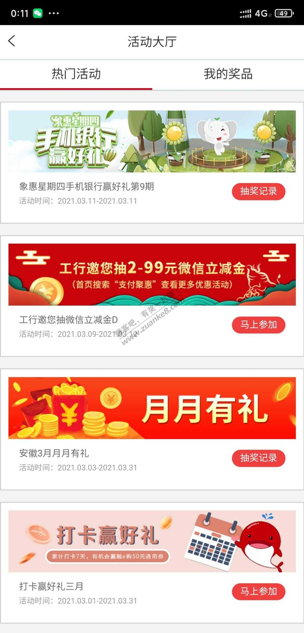 工行app-微信立减金-可以试下链接-惠小助(52huixz.com)