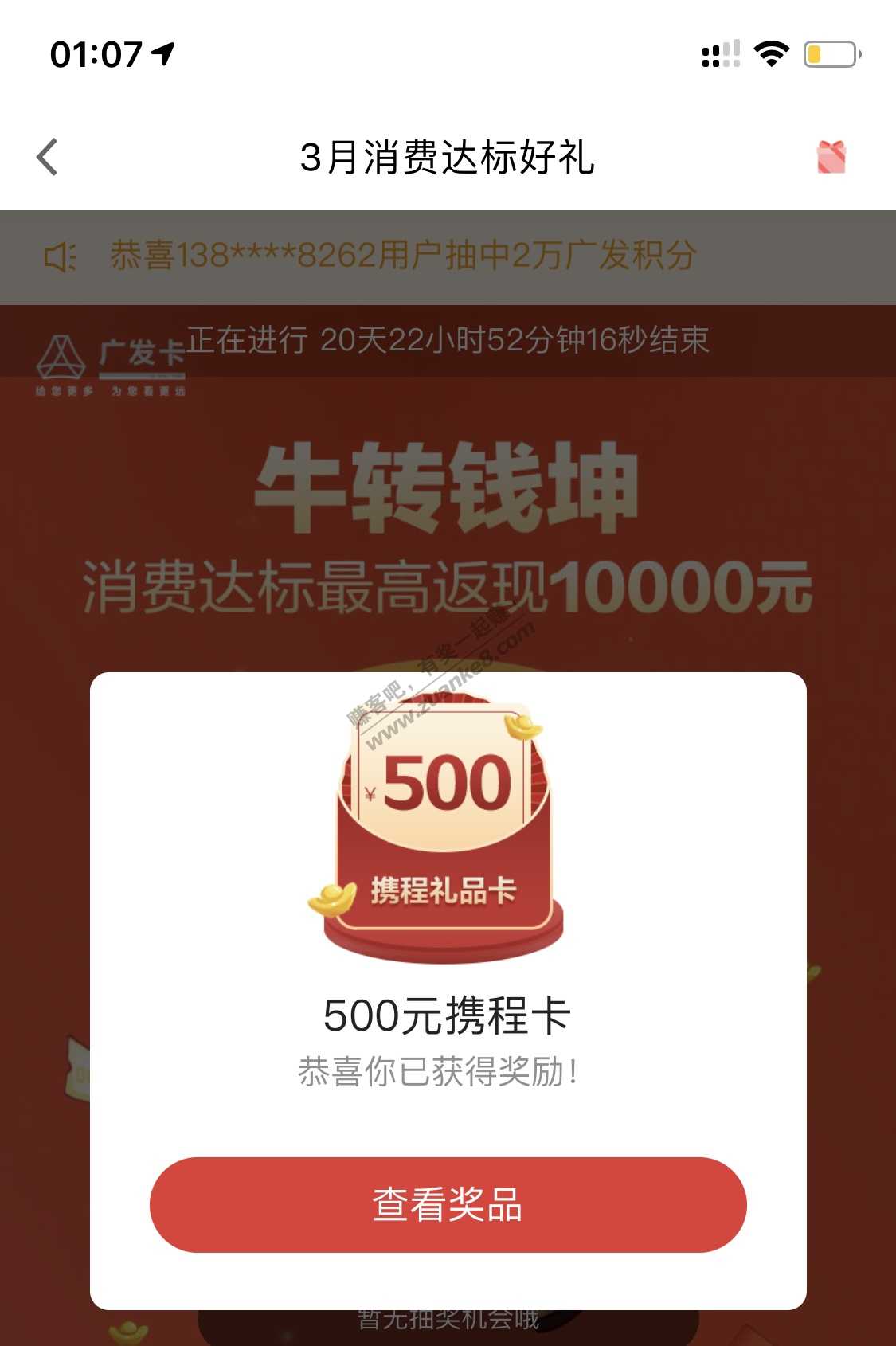 广发中了500携程卡-惠小助(52huixz.com)