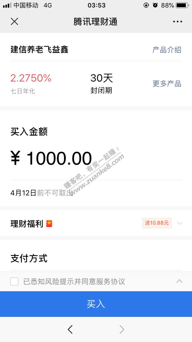 理财通10.88元-30天/1000元！-惠小助(52huixz.com)