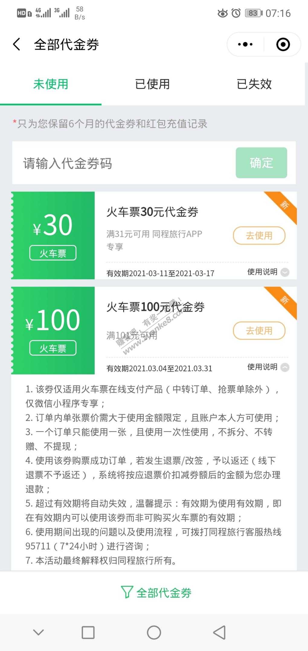 同程小程序稀里糊涂有了100代金券-惠小助(52huixz.com)