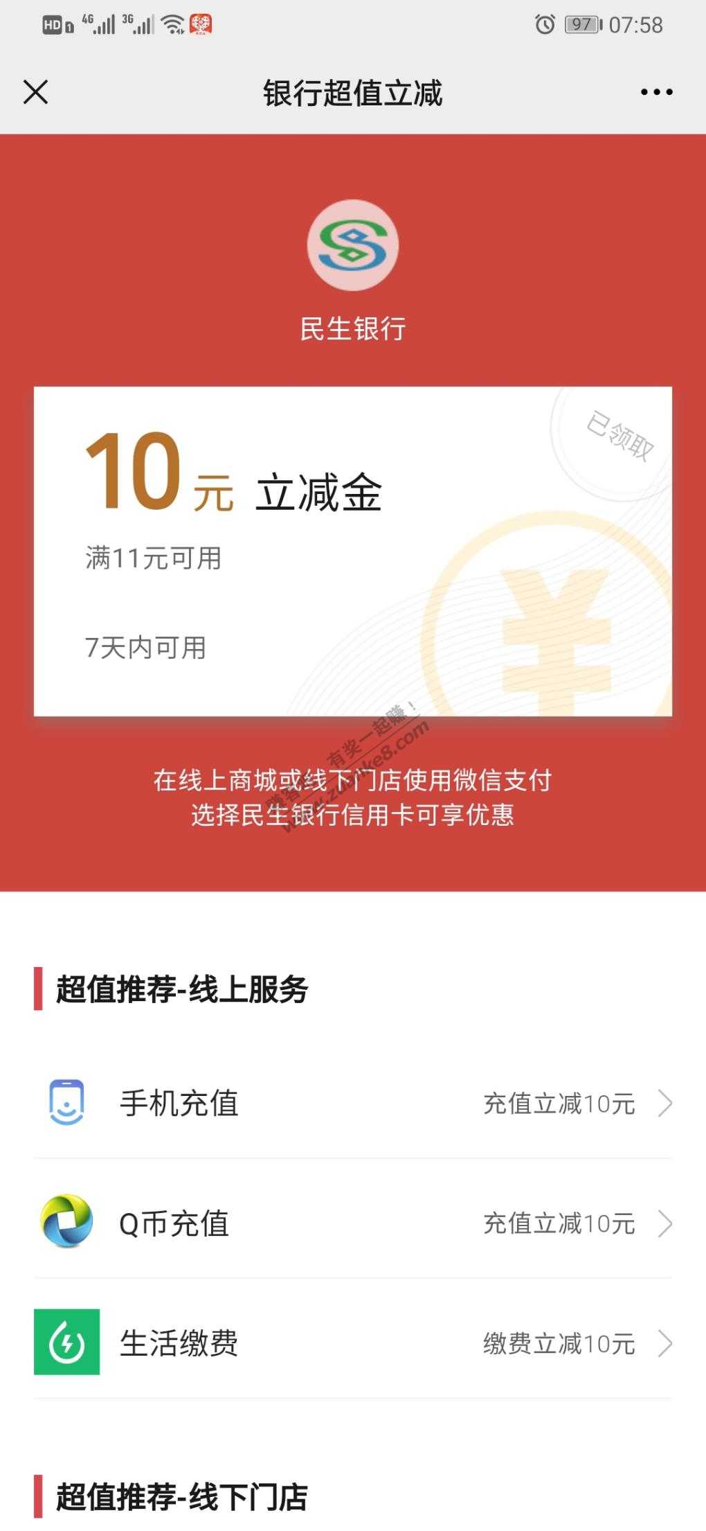 民生信用卡绑定微信送10元  小号绑定出-惠小助(52huixz.com)