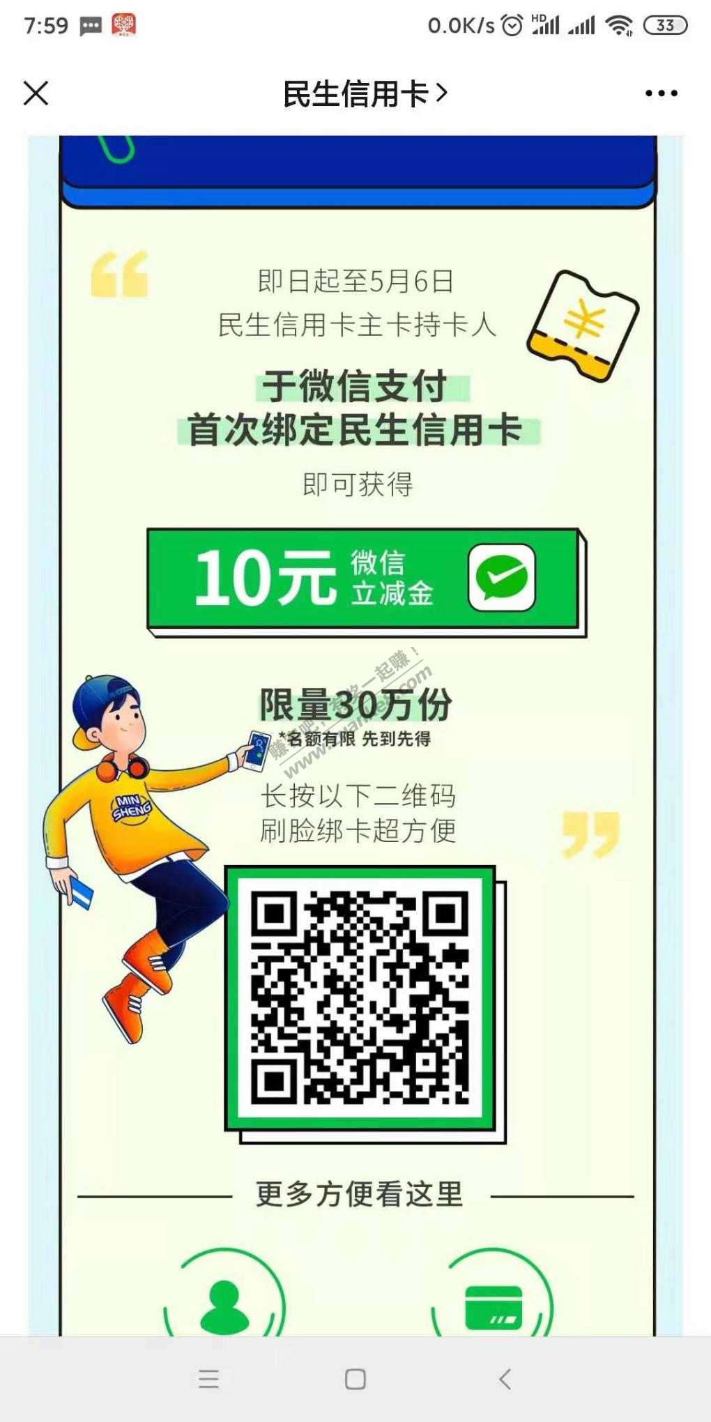 民生信用卡绑定微信送10元  小号绑定出-惠小助(52huixz.com)