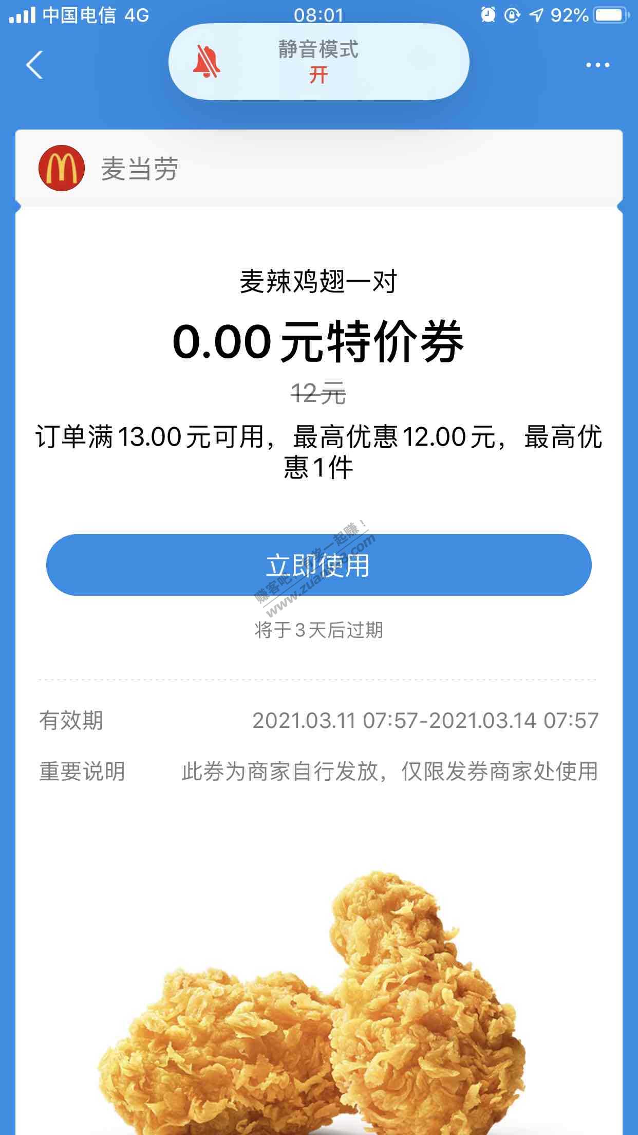 支付宝领麦当劳免费麦辣鸡翅一对-惠小助(52huixz.com)