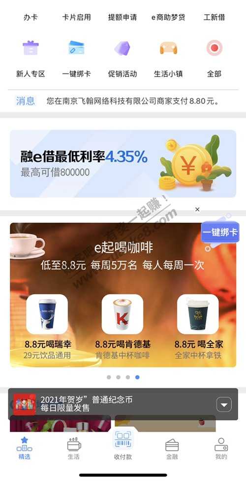 工行-8.8元瑞幸咖啡29通用-惠小助(52huixz.com)