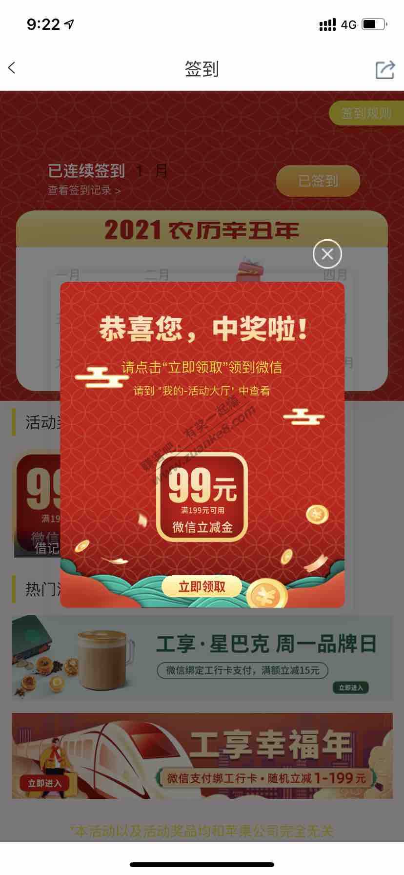 工行app微信立减金-中了99-惠小助(52huixz.com)