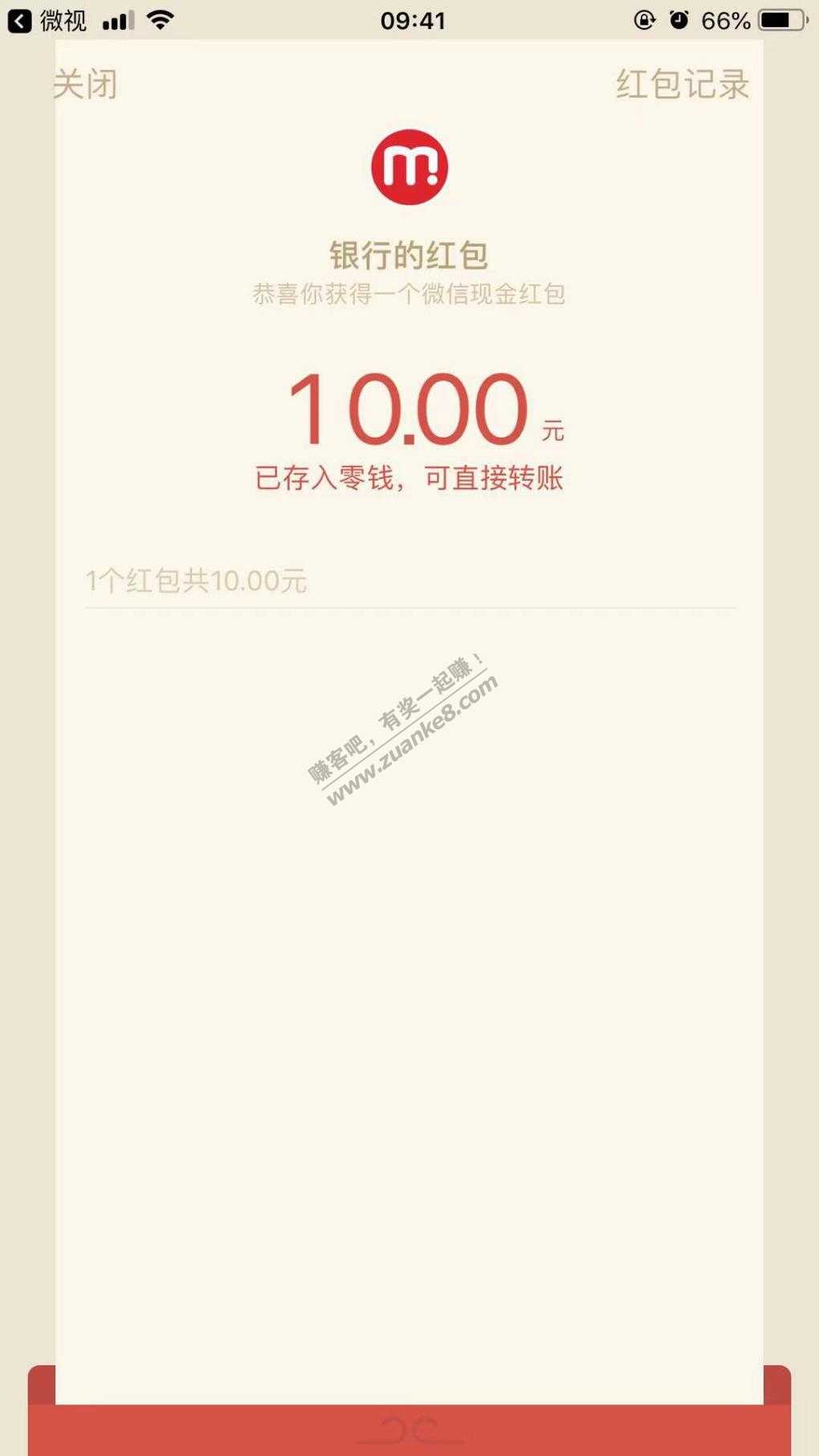 农行10微信红包-不知道什么活动-惠小助(52huixz.com)