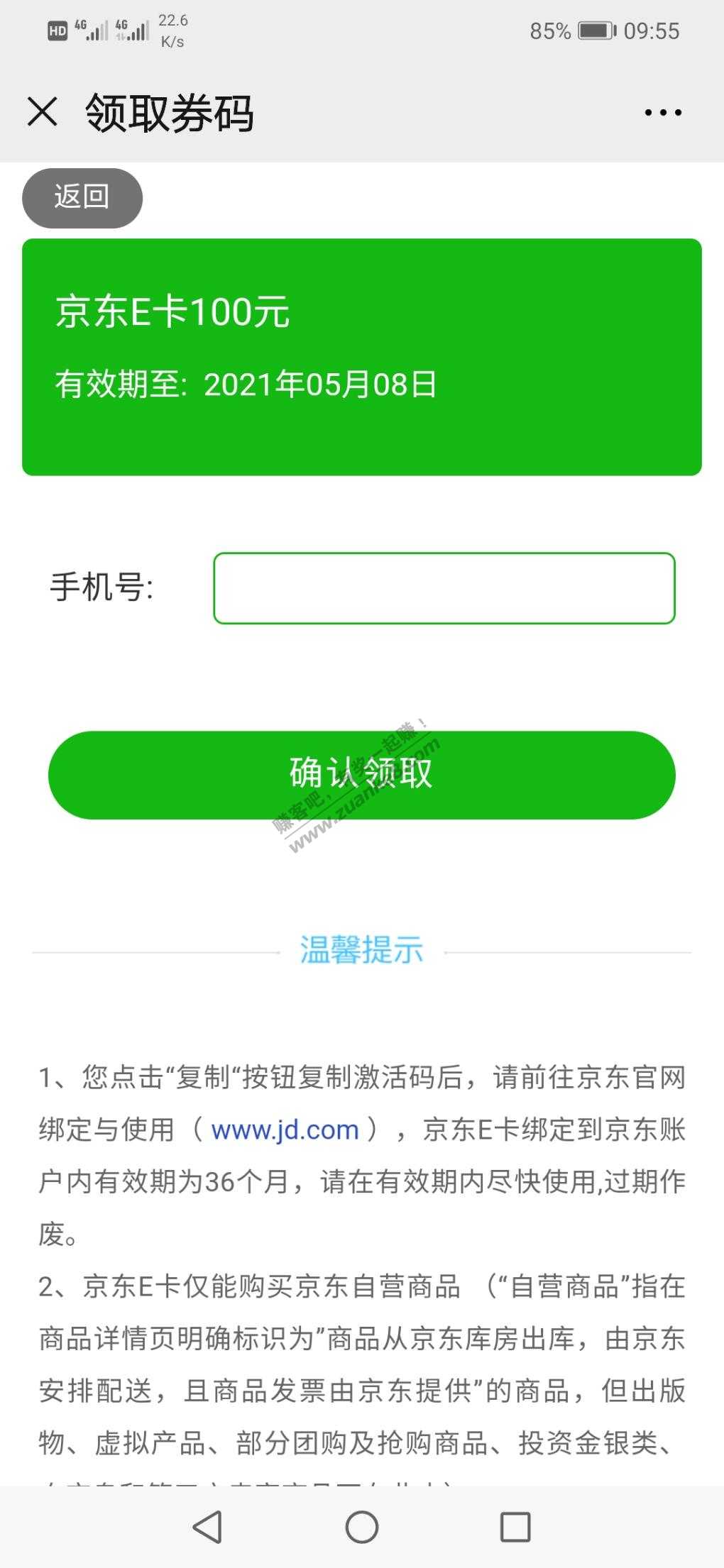 江苏移动话费兑换的京东卡可以领取了！！-惠小助(52huixz.com)