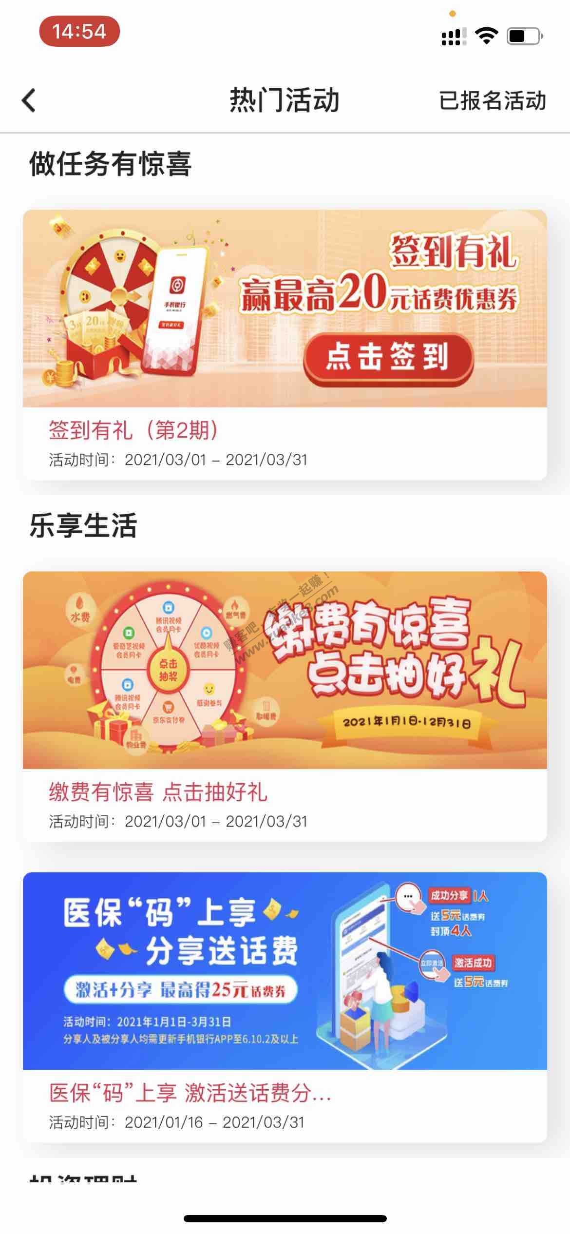 广东中国银行app签到抽最高20元话费卷