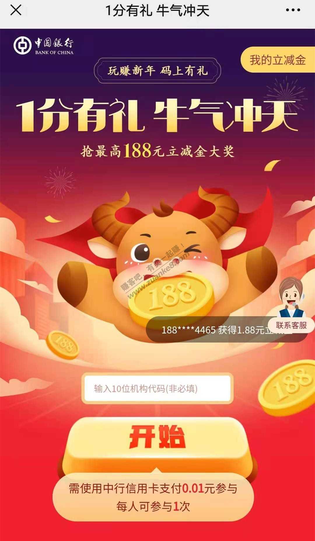 广东中行1分钱抢188元微信立减金-惠小助(52huixz.com)