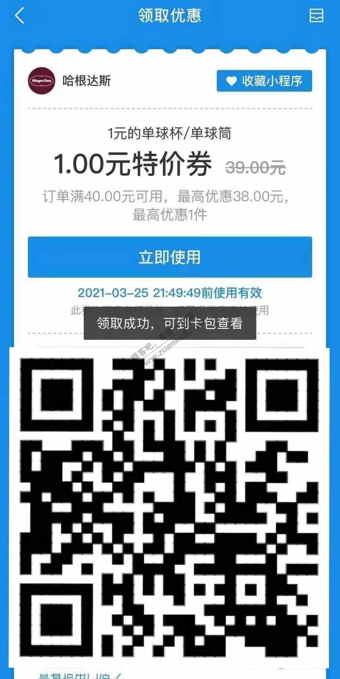 哈根达斯  1元单球 快-惠小助(52huixz.com)