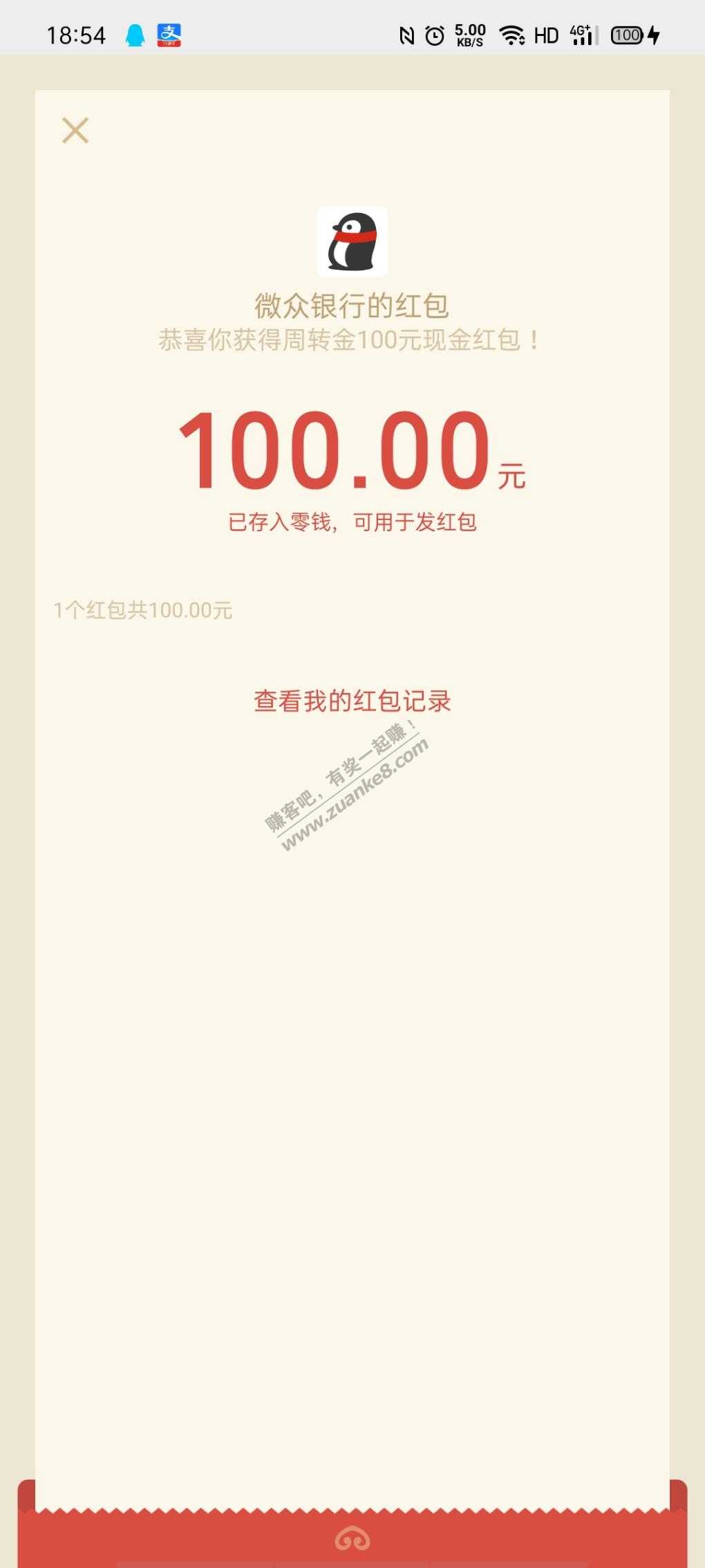 微众银行100元红包-惠小助(52huixz.com)