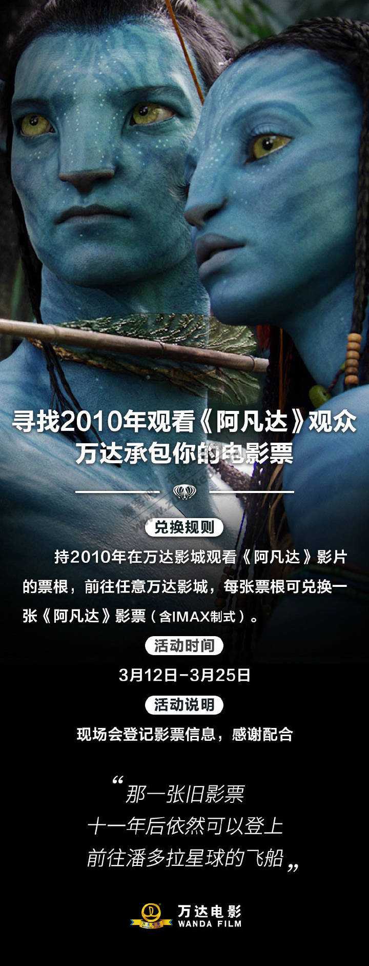 万达免费的阿凡达活动（含imax）-惠小助(52huixz.com)