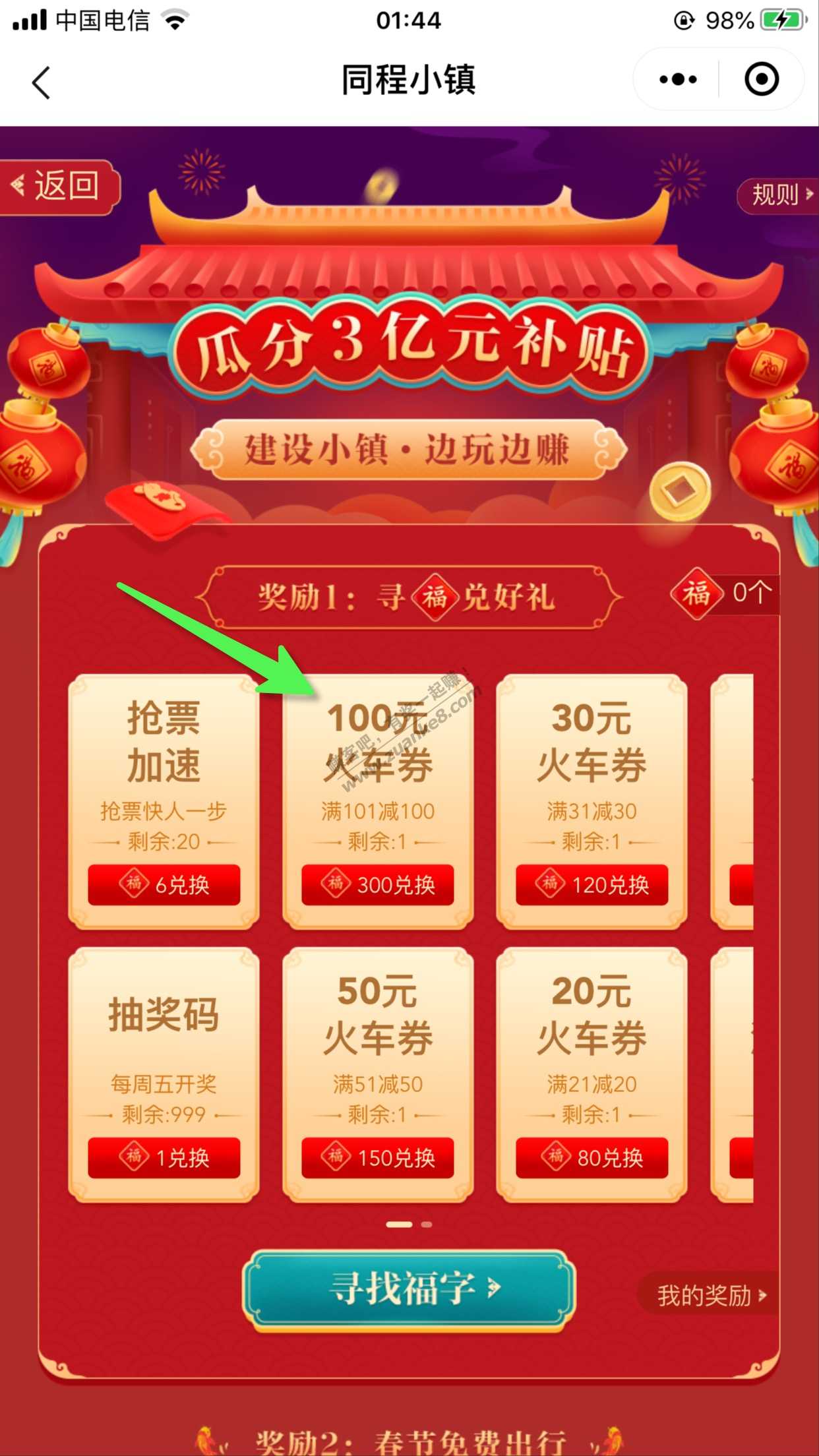 nnd…都在偷买 同程100元火车票券-惠小助(52huixz.com)