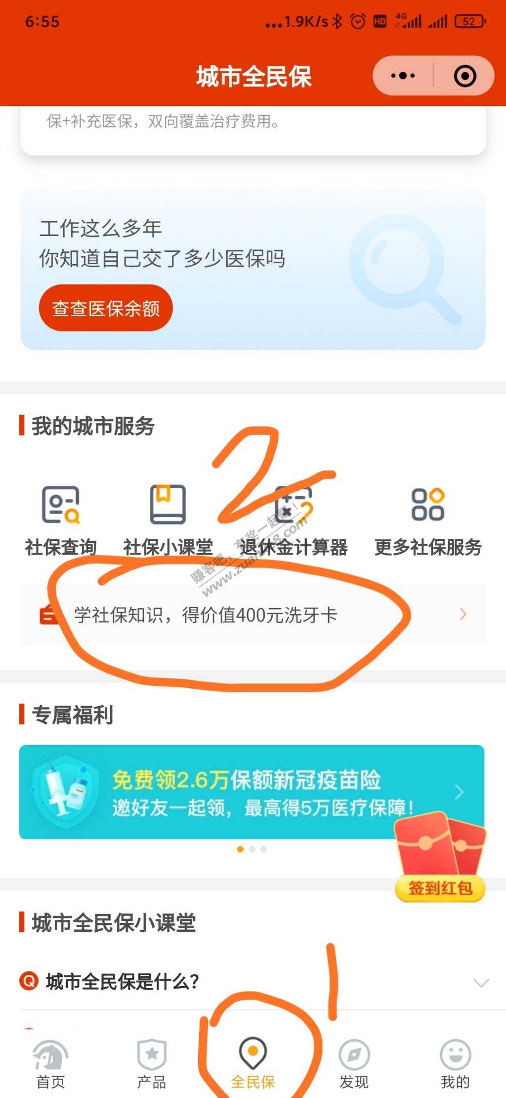 微保签到免费洗牙路径-给不知道的-惠小助(52huixz.com)