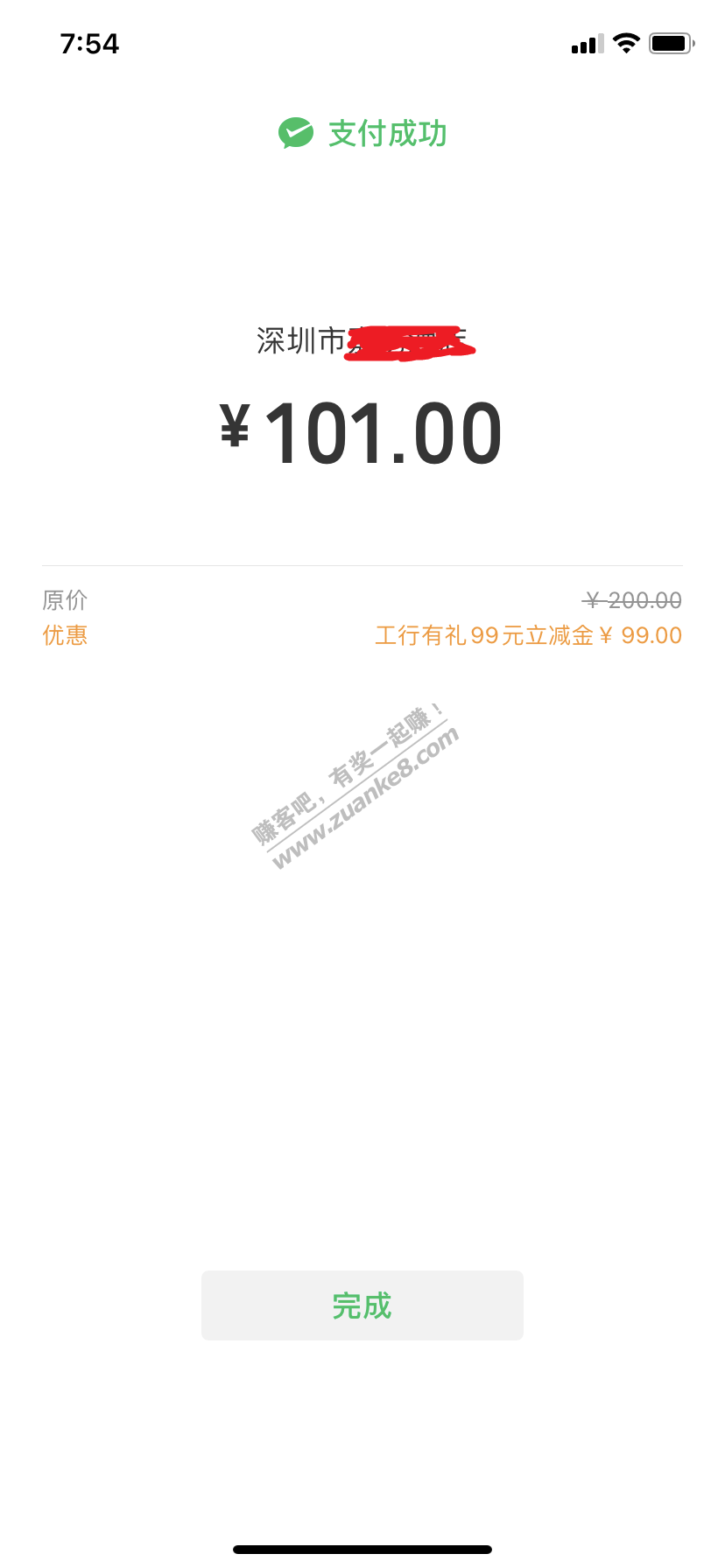 感谢网友分享-工行抽奖大毛99元~！-惠小助(52huixz.com)