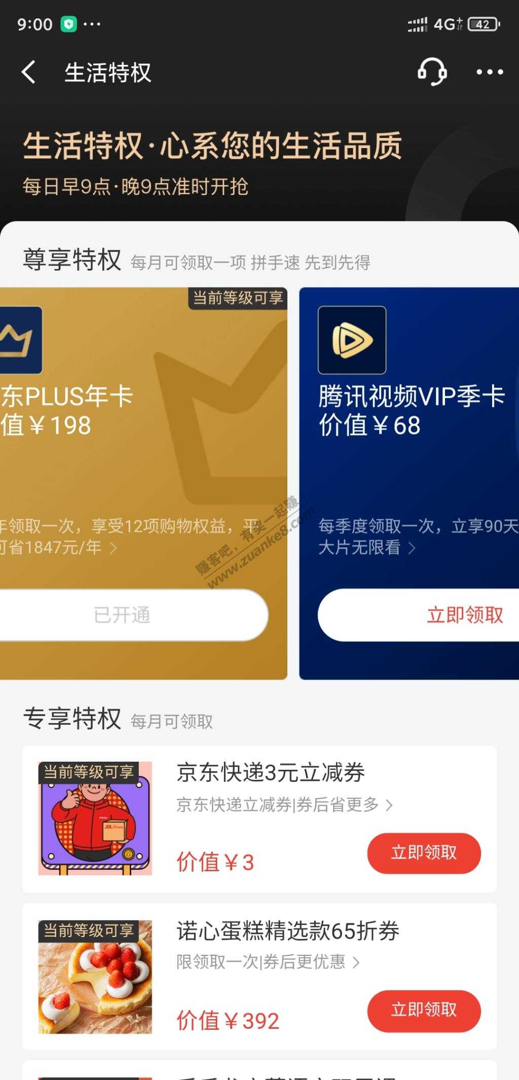 京东的黑金权益-自从领了plus-其他的一直火爆-惠小助(52huixz.com)