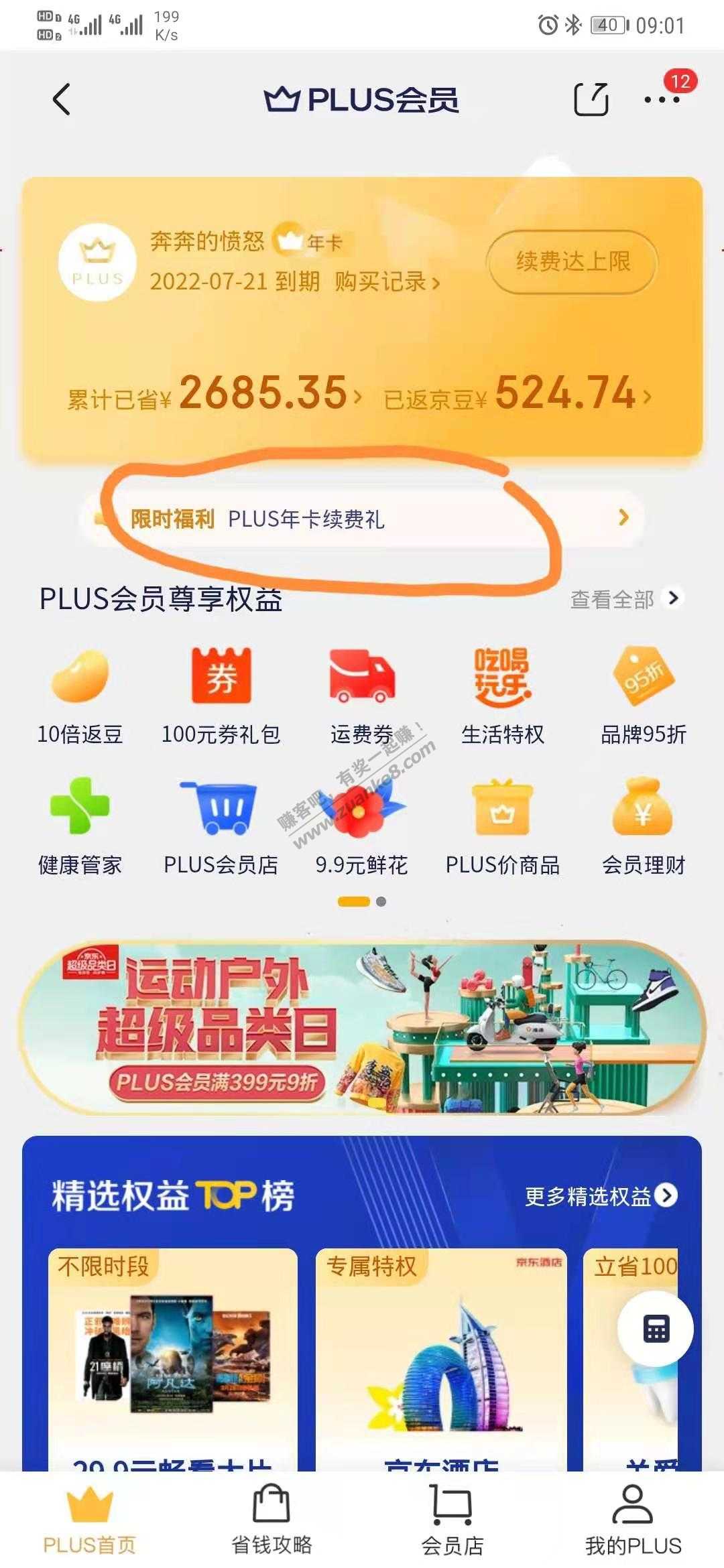 京东黑金领到plus会员的-还有20元可领！-惠小助(52huixz.com)