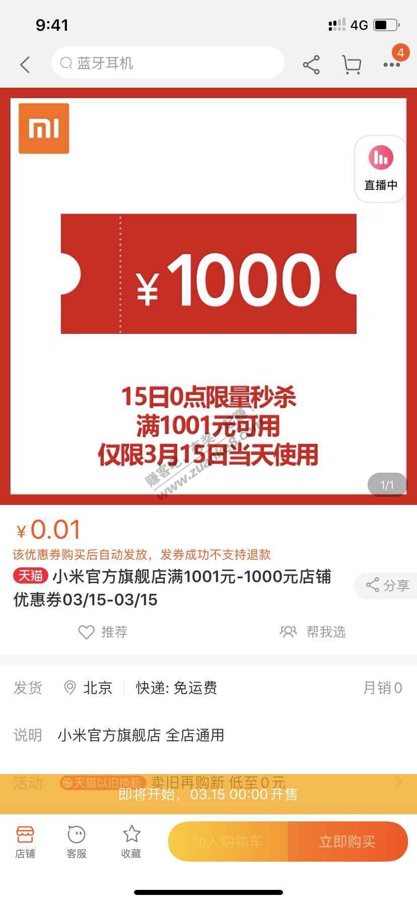 小米旗舰店1000元大毛-惠小助(52huixz.com)