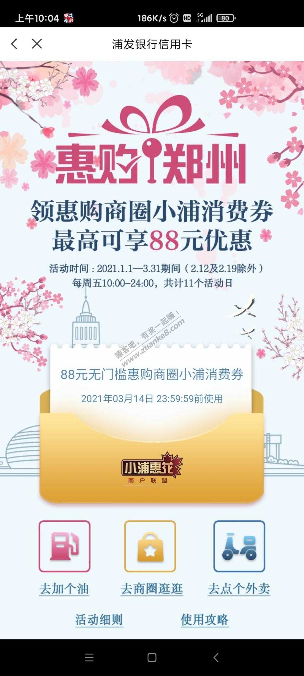 浦发商圈水了88-惠小助(52huixz.com)