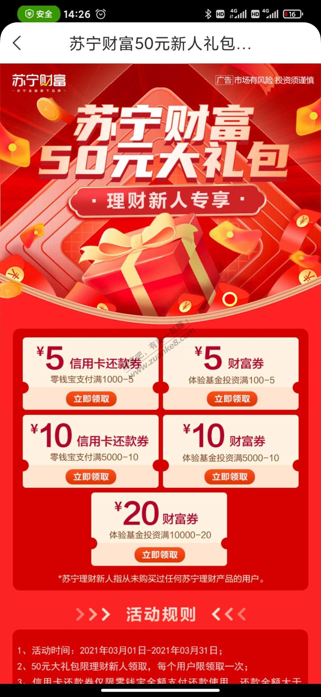 苏宁金融  还款 15大毛-惠小助(52huixz.com)