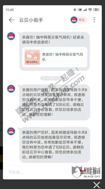 本人网易云7年老用户-已在黑猫发起投诉-大家一起！-惠小助(52huixz.com)