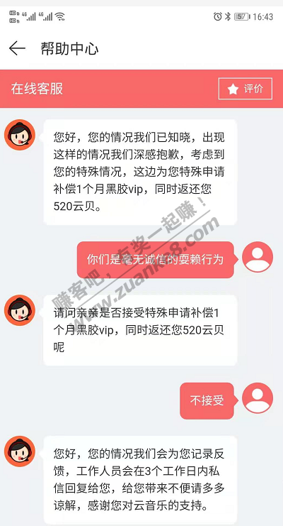 网易云-又要多送1个月的会员-真小气-惠小助(52huixz.com)