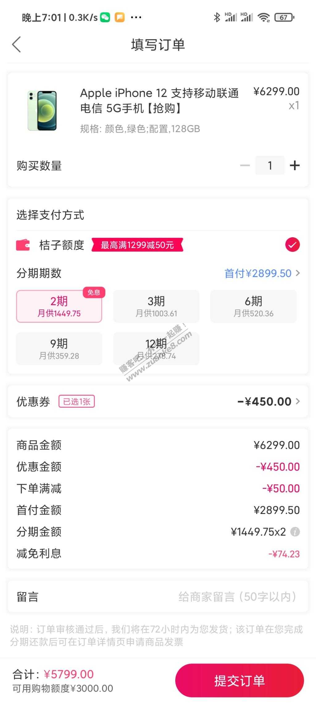 Iphone12-5799划算不-惠小助(52huixz.com)