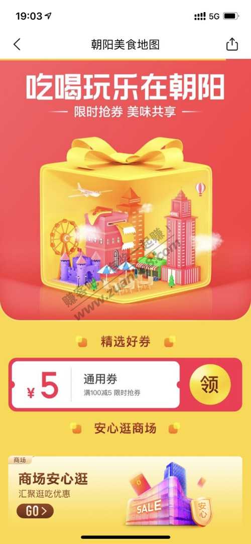 美团100-5支付券-可能需要定位朝阳-惠小助(52huixz.com)