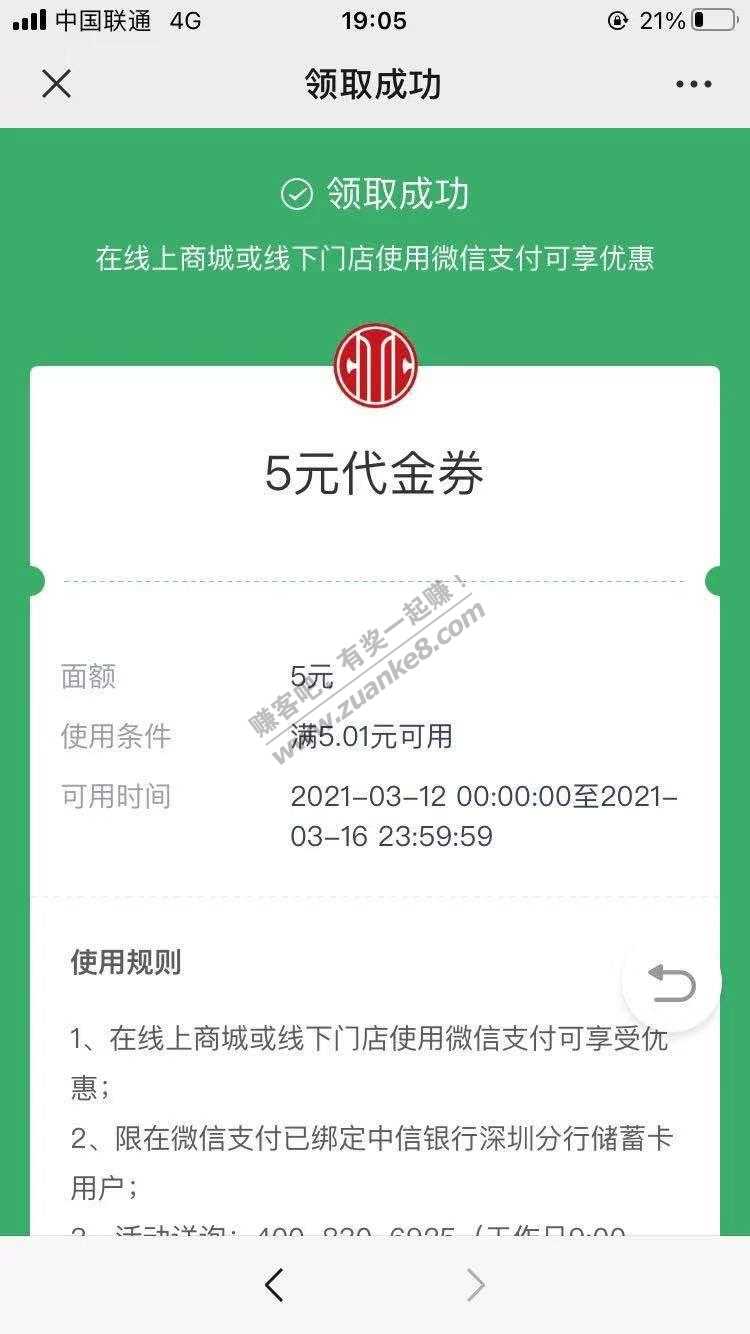 中银银行五元毛。立减金-惠小助(52huixz.com)