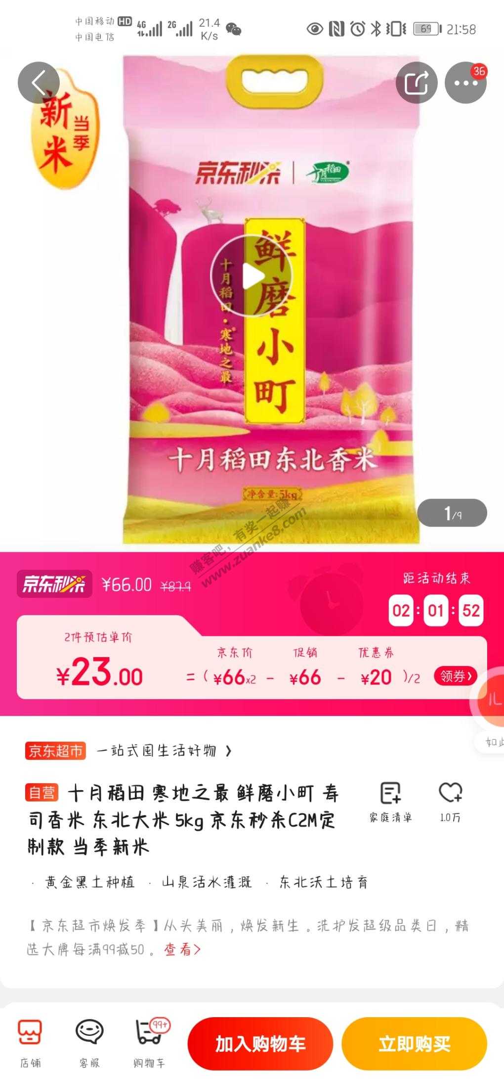 有69－20的进-京东14块多10斤大米作业-惠小助(52huixz.com)