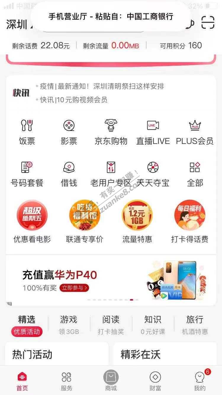 广东联通app有水。连续中两户-惠小助(52huixz.com)