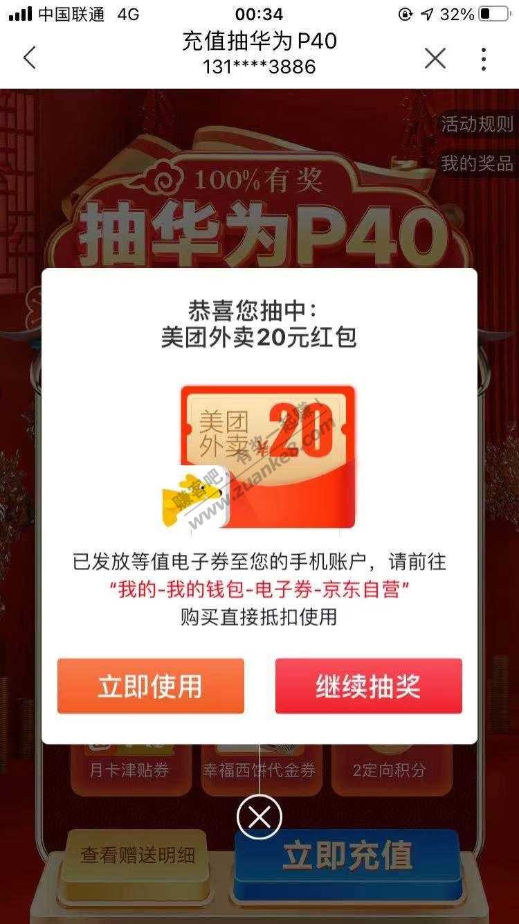 广东联通app有水。连续中两户-惠小助(52huixz.com)