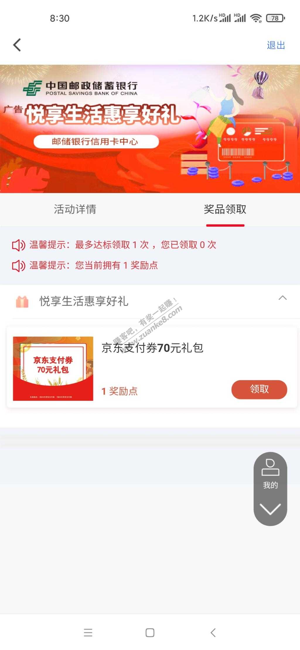 邮储银行发福利-看看有没短信-惠小助(52huixz.com)