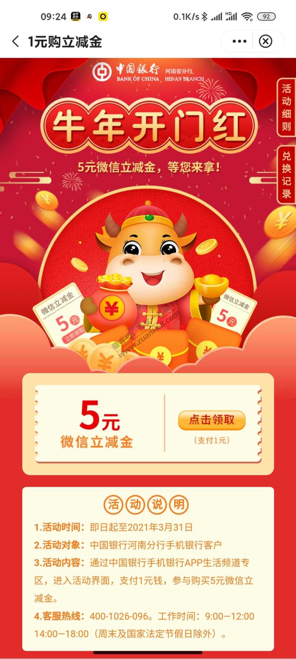 中行河南卡付1得5立减金-惠小助(52huixz.com)