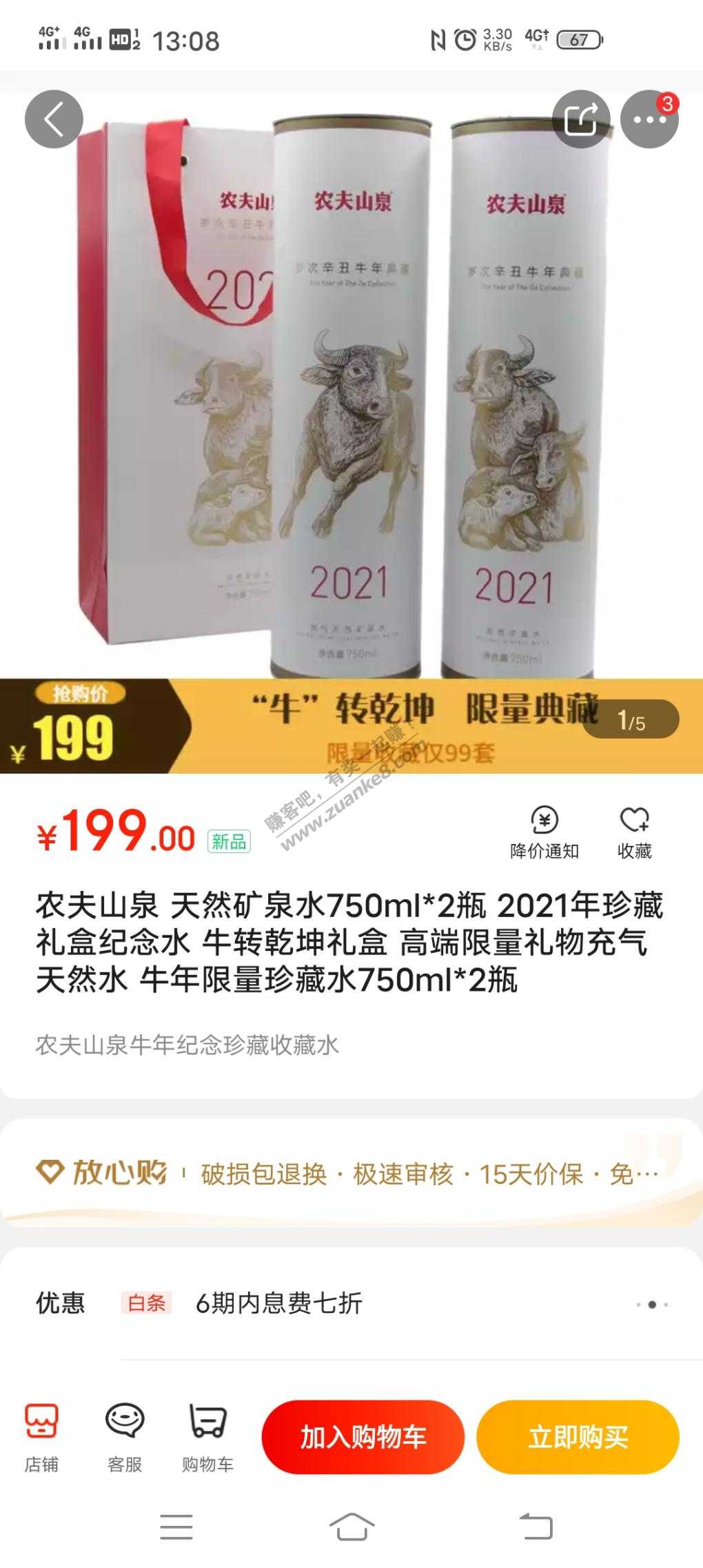 农夫山泉水破了的可以按照这个价格索赔-惠小助(52huixz.com)