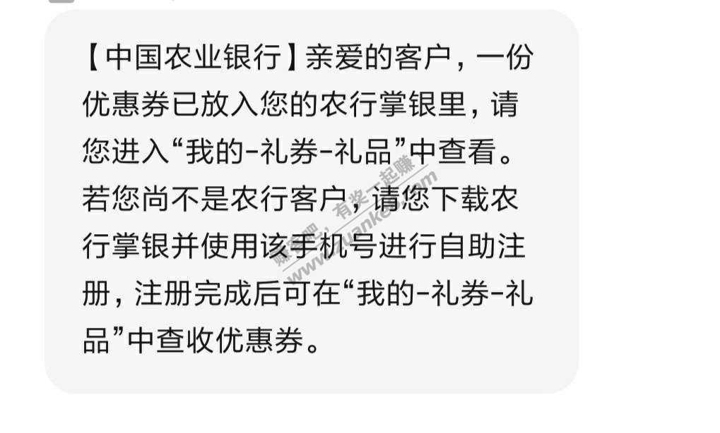 收到农行这条短信的别错过-有10元直接发放到微信零钱-忘了是什么活动-惠小助(52huixz.com)