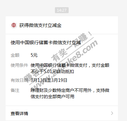 突然来了个中行立减金 5元-惠小助(52huixz.com)