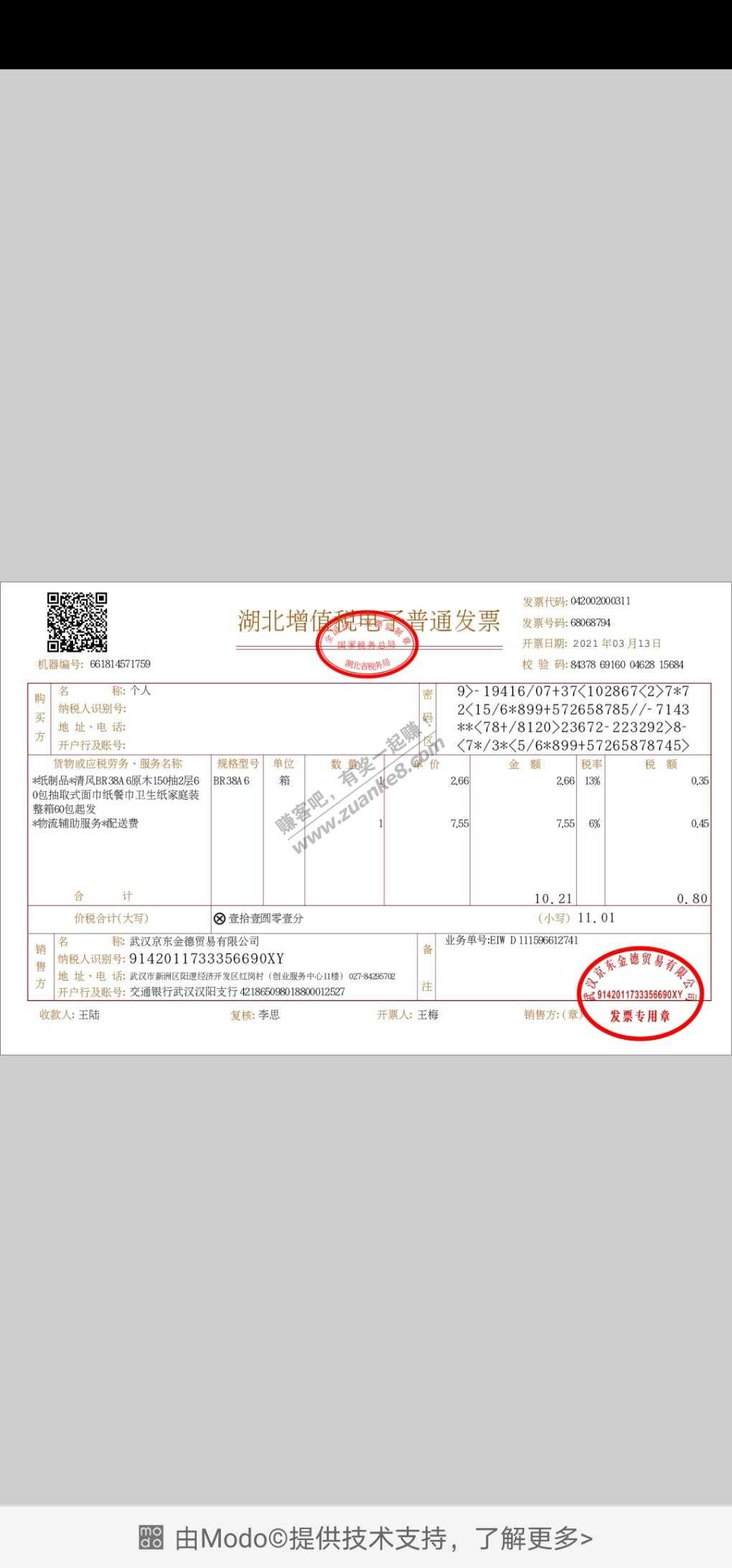 前几天和包支付的3元一箱面巾纸-投诉了-惠小助(52huixz.com)