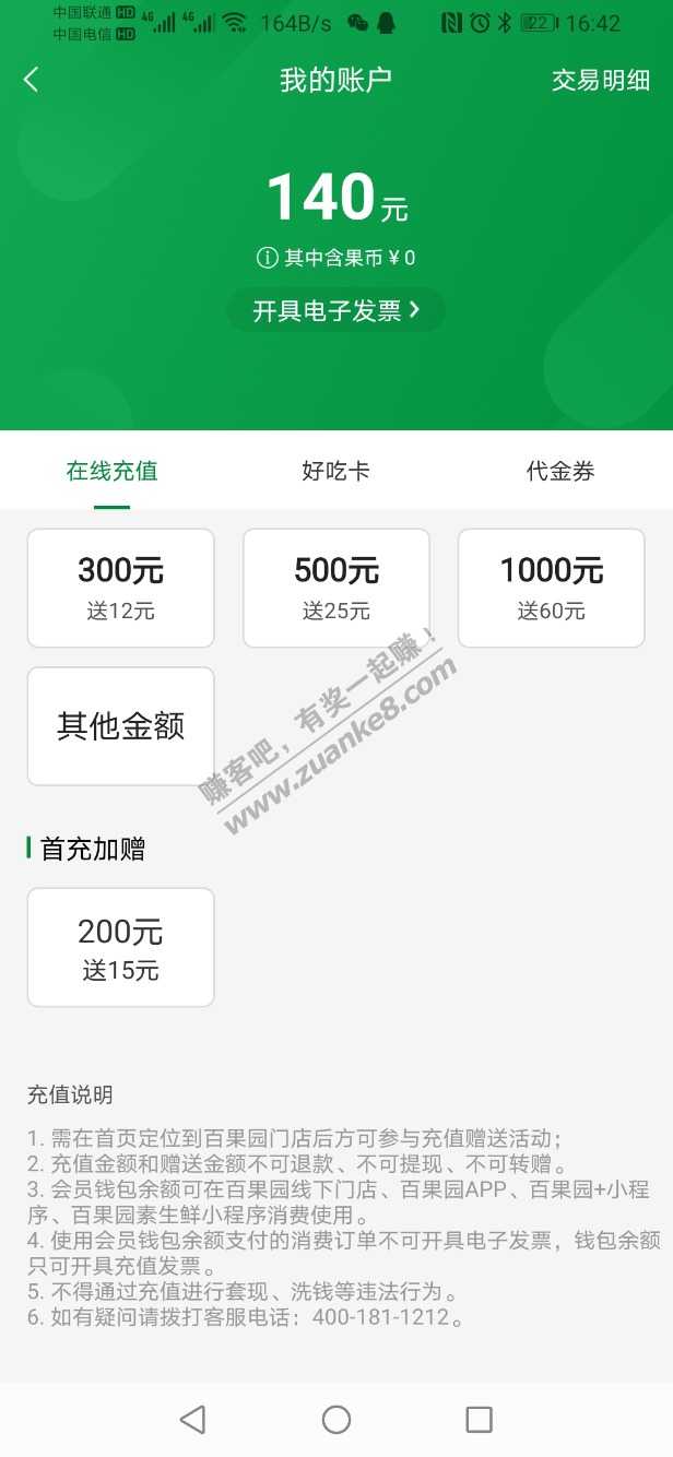 百果园bug- 开通浦发3内卡-充50-到账100-送的40再充进账户-一共140-惠小助(52huixz.com)