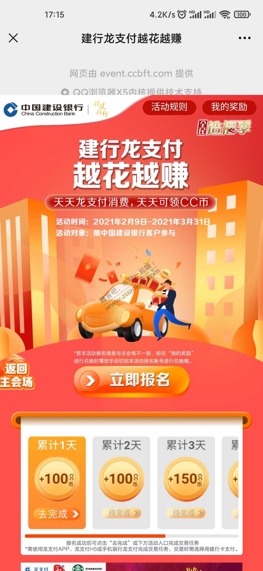 建行cc币这个龙支付任务该怎么做-惠小助(52huixz.com)