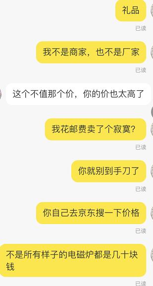 小黄鱼卖了个电磁炉然后买家想到手刀-惠小助(52huixz.com)